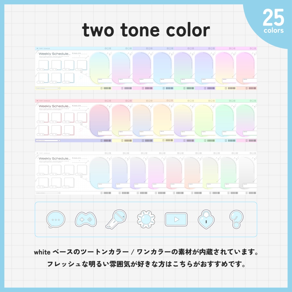 【スケジュール表】アイコン付き/vtuber素材