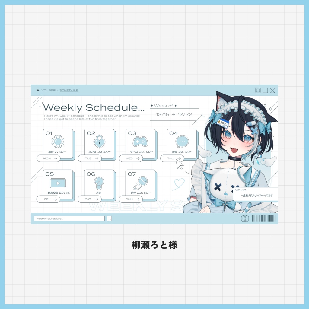 【スケジュール表】アイコン付き/vtuber素材