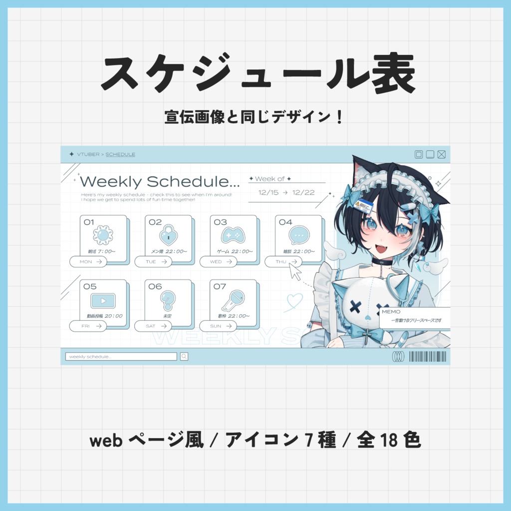【スケジュール表】アイコン付き/vtuber素材
