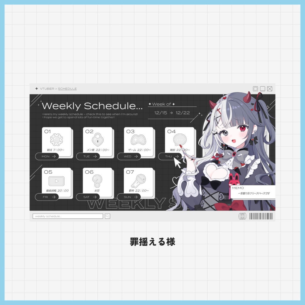 【スケジュール表】アイコン付き/vtuber素材