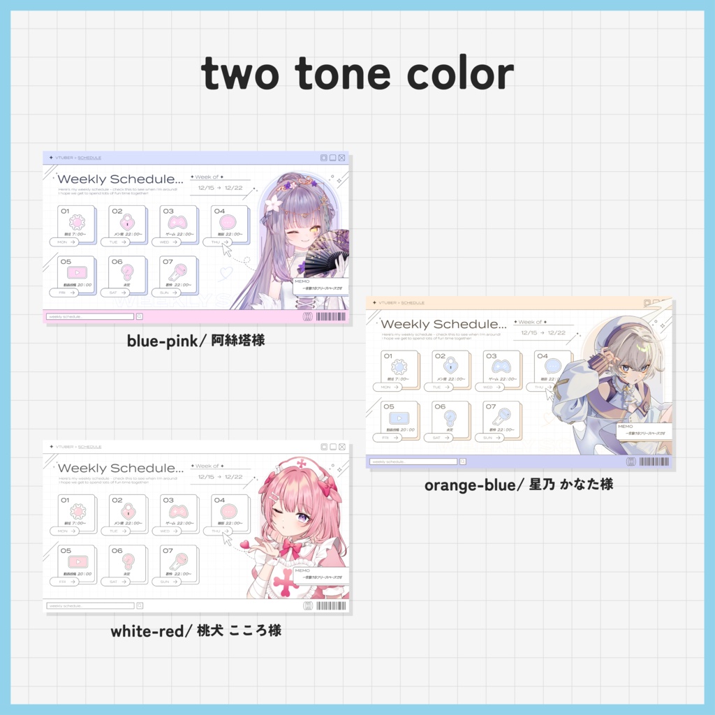【スケジュール表】アイコン付き/vtuber素材
