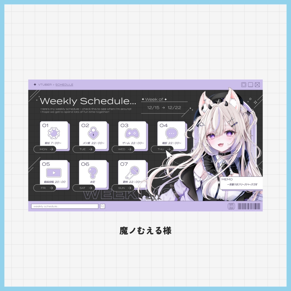 【スケジュール表】アイコン付き/vtuber素材