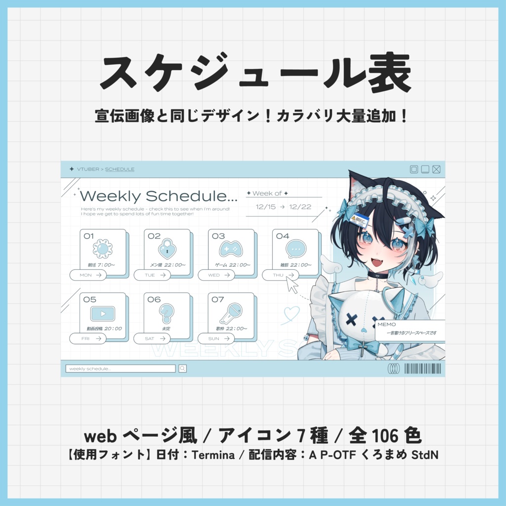 【スケジュール表】アイコン付き/vtuber素材