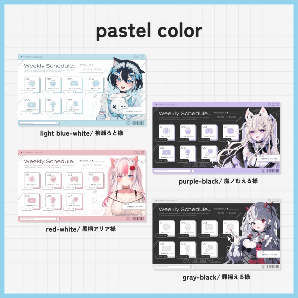 【スケジュール表】アイコン付き/vtuber素材