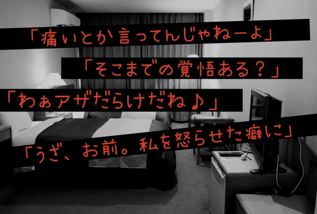 【音声のみ】ヤンデレ彼女に嫉妬されて、体を痛めつけられておかしくさせられる【⚠️暴力表現、暴言アリ】