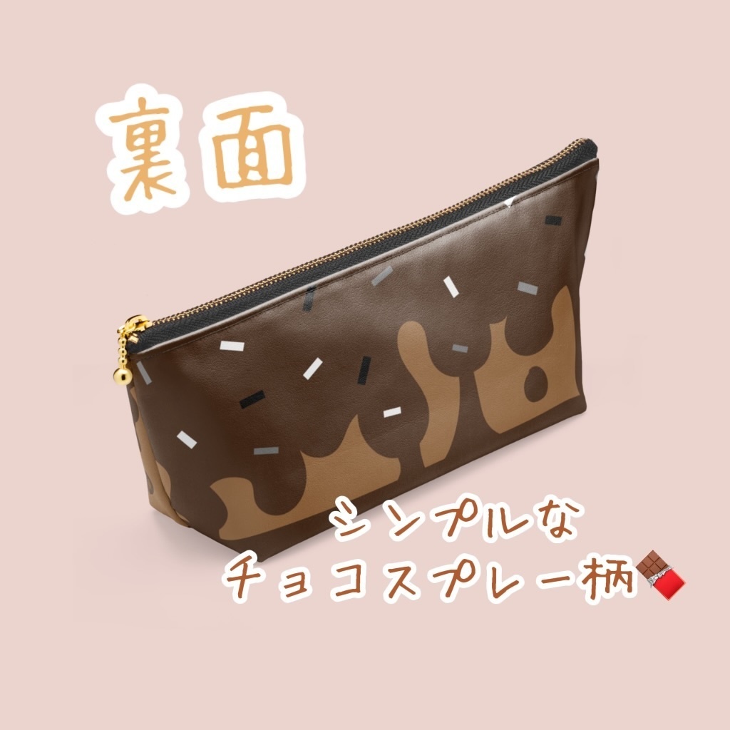 チョコ風ぴよこの沼にハマってみてポーチ