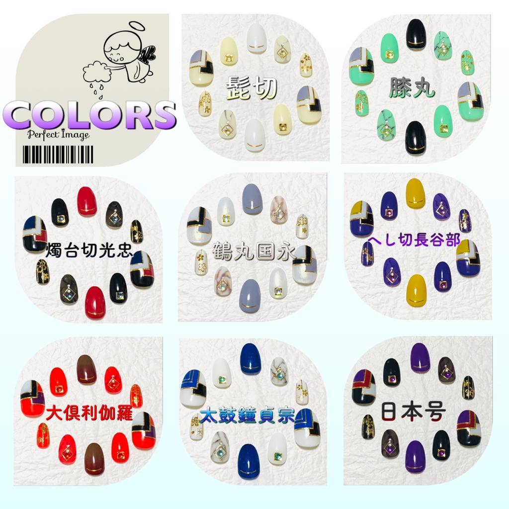 刀剣乱舞モチーフネイル【カラーモチーフ】