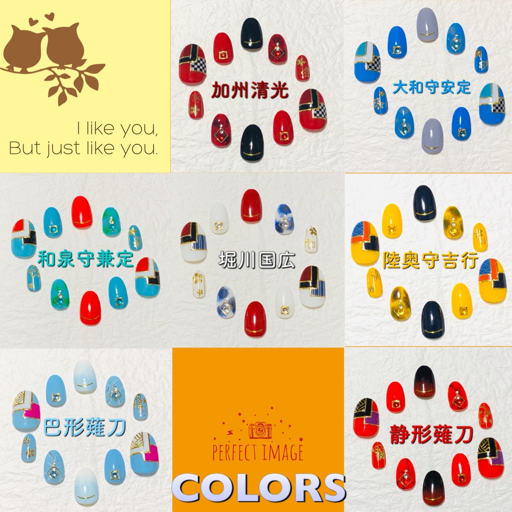 刀剣乱舞モチーフネイル【カラーモチーフ】