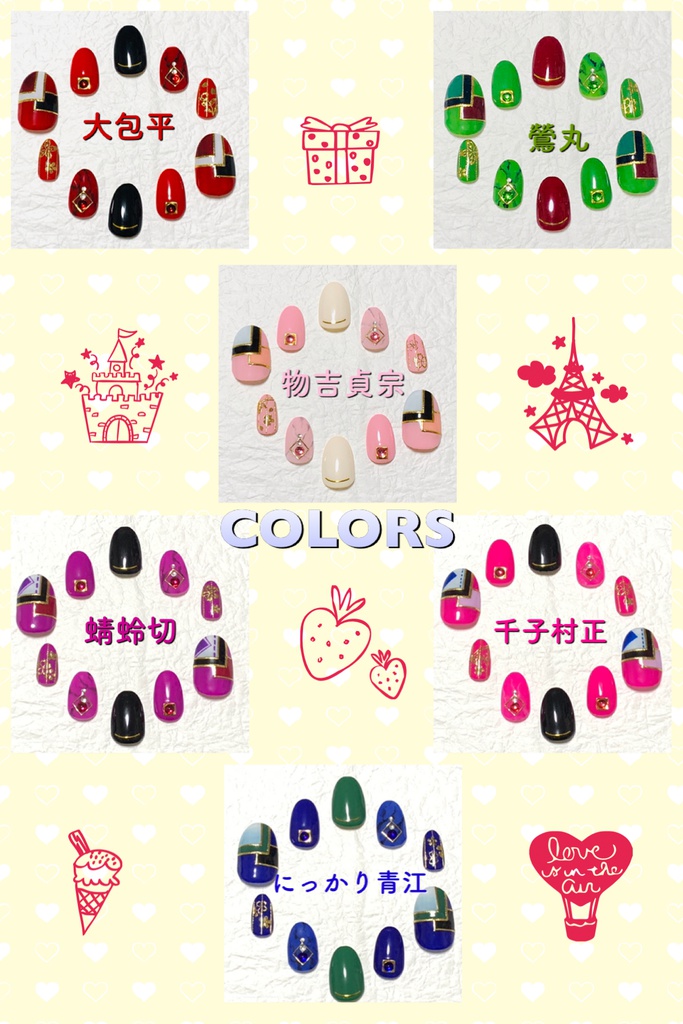 刀剣乱舞モチーフネイル【カラーモチーフ】