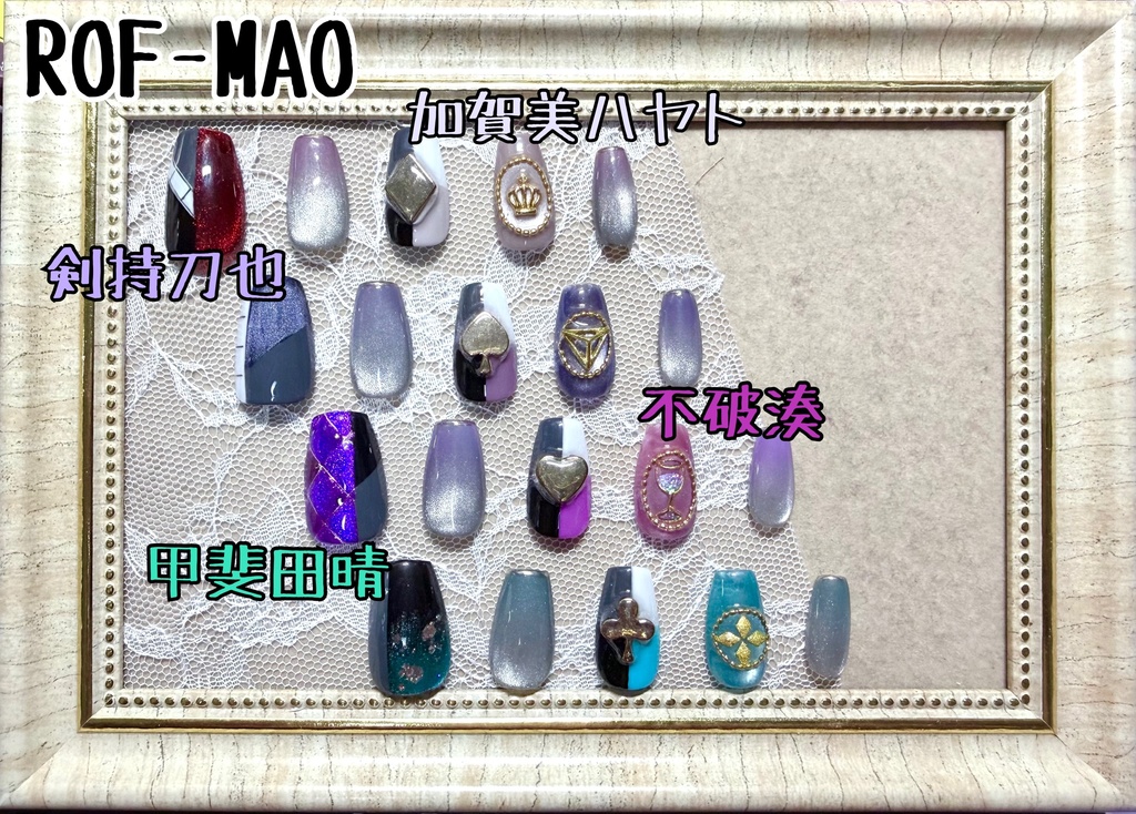 モチーフネイル【ROF-MAO】