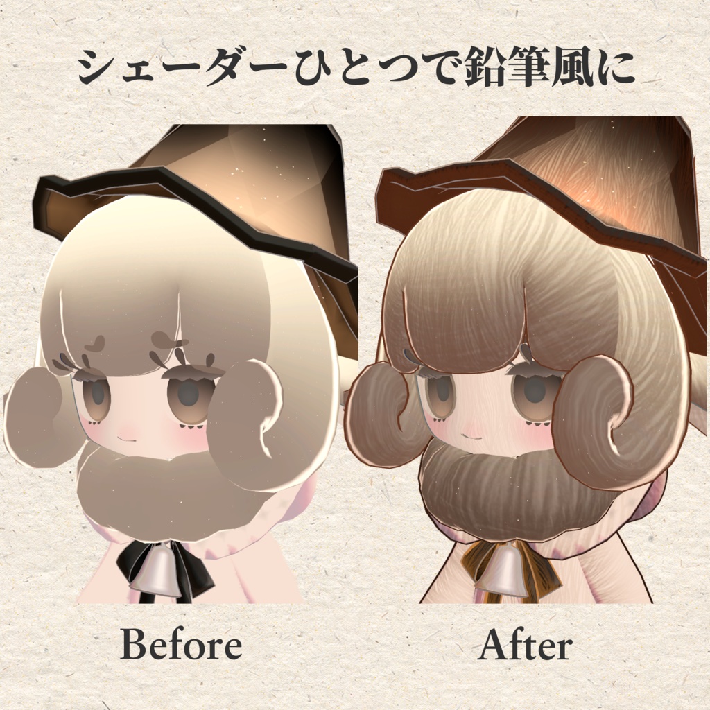 鉛筆シェーダー | ツールで簡単、アート風に!【MA対応・非破壊】