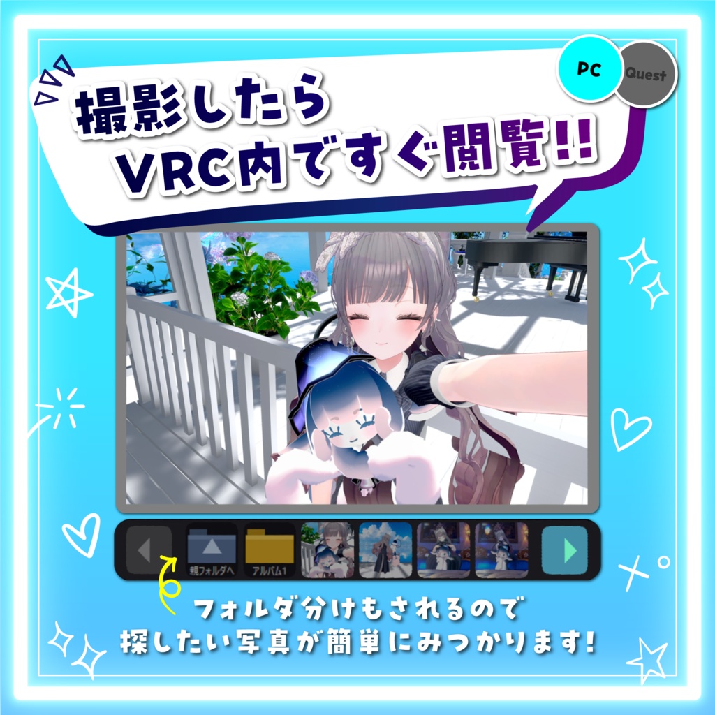 【セール中】ぶいちゃフォトビュー | VR写真をその場で見れる!