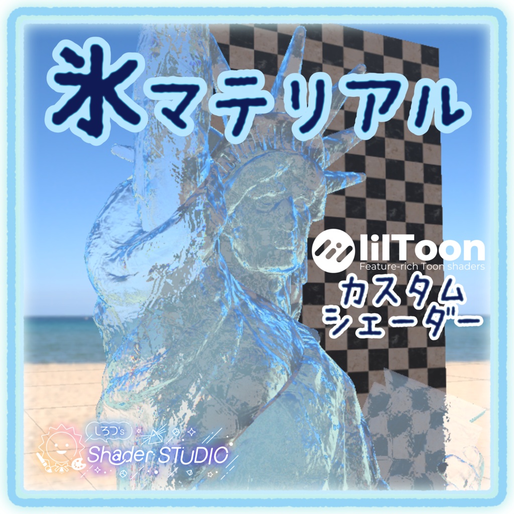 ひえひえ氷ハンディファン | 氷マテリアル