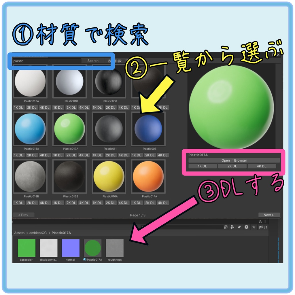 AmbientCG Browser | Unityエディタ拡張 テクスチャ素材検索ツール