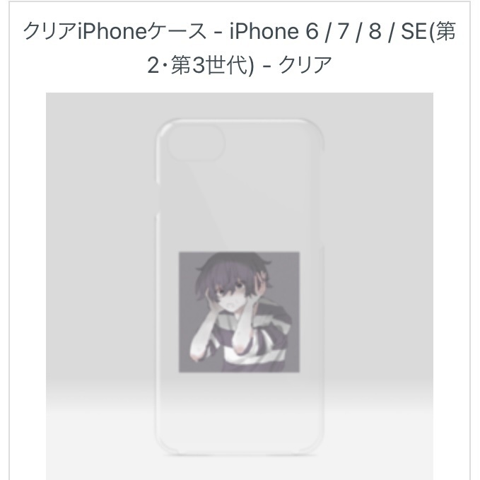 絶望・オ・クリアケース(iPhone7、8、SE2)