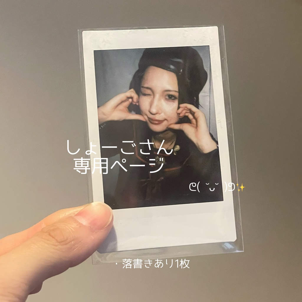 しょーごさん専用ページ