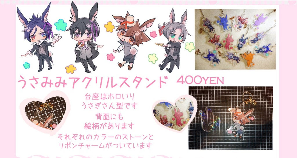 うさみみアクリルスタンド