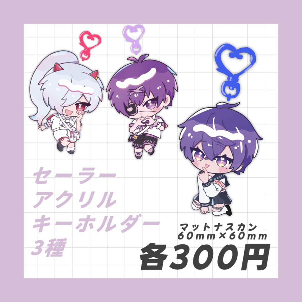 【受注販売】セーラーアクリルキーホルダー【非公式】