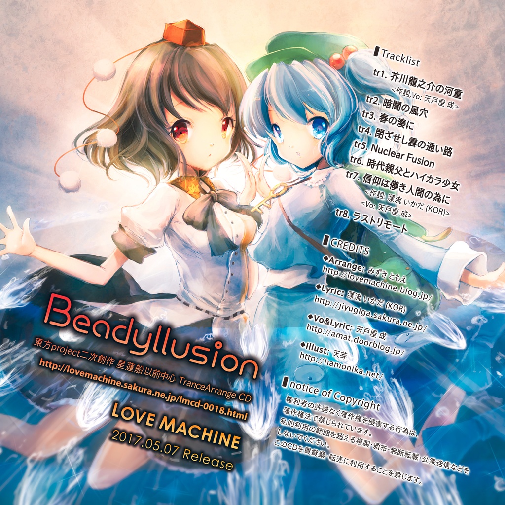 Loveマシーン Beadyllusion 東方同人音楽流通 Booth店 Booth