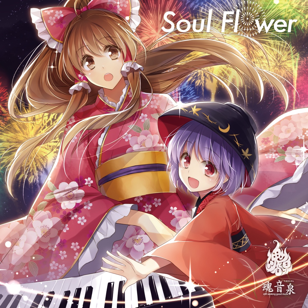 魂音泉 - Soul Flower