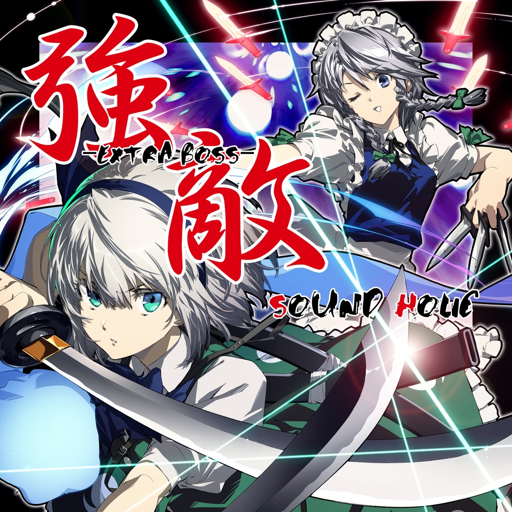 SOUND HOLIC - 強敵 -EXTRA BOSS-