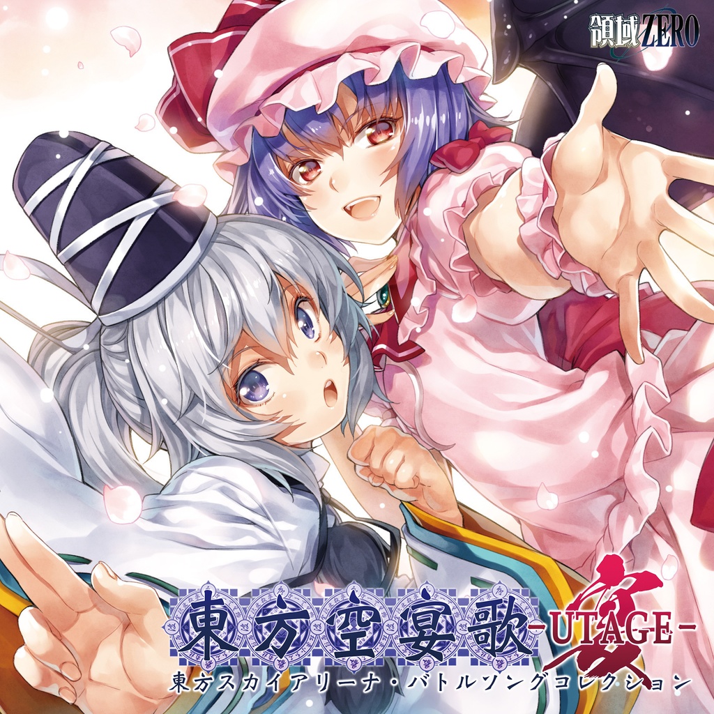 領域ZERO - 東方空宴歌-UTAGE-