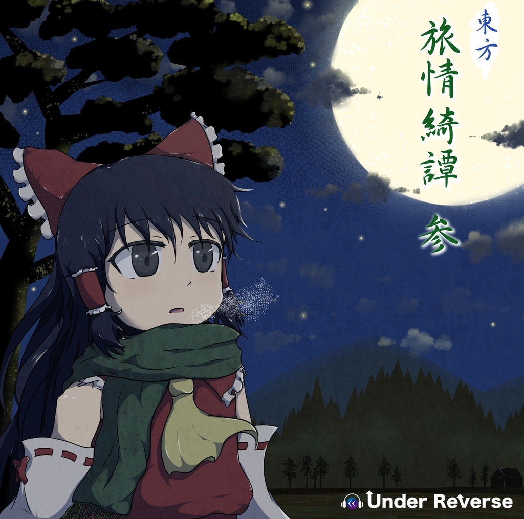 Under Reverse - 東方旅情綺譚 参