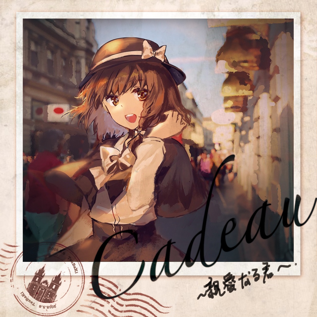 tsubakinapoleon - Cadeau~親愛なる君へ