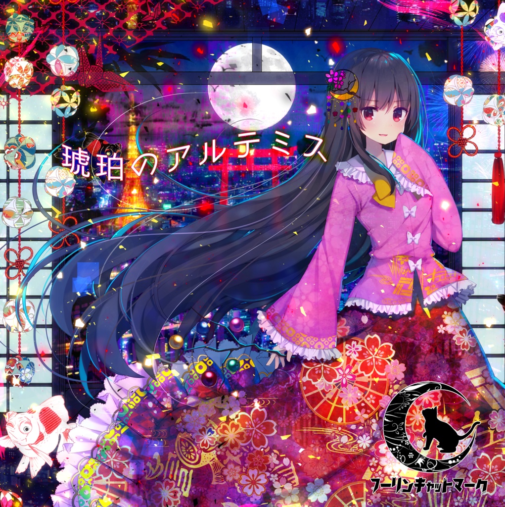 フーリンキャットマーク - 琥珀のアルテミス