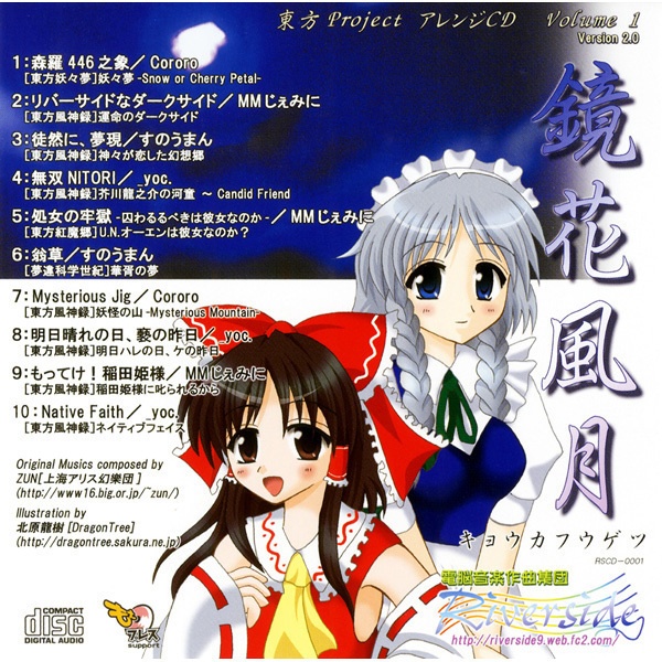 Riverside 鏡花風月 東方同人音楽流通 Booth店 Booth