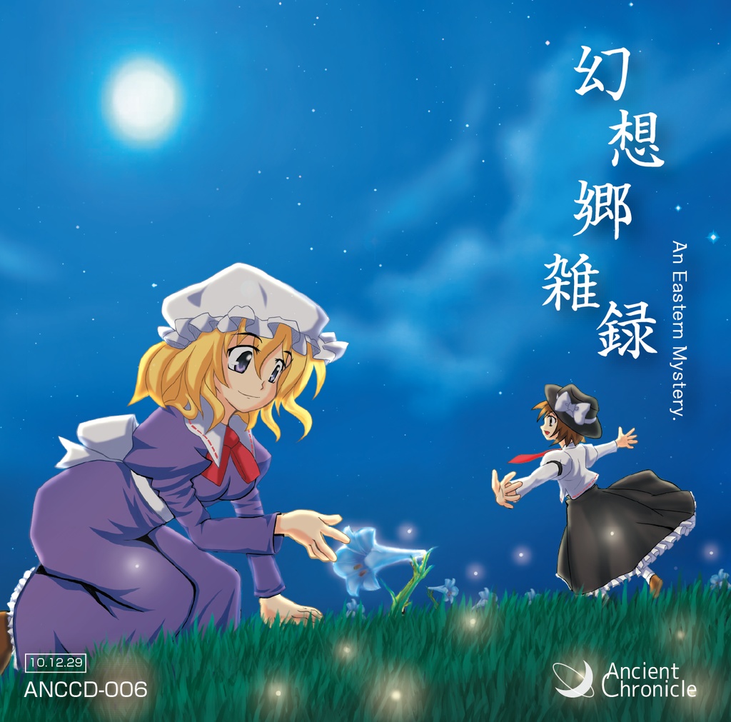 AncientChronicle - 幻想郷雑録 - An Eastern Mystery.