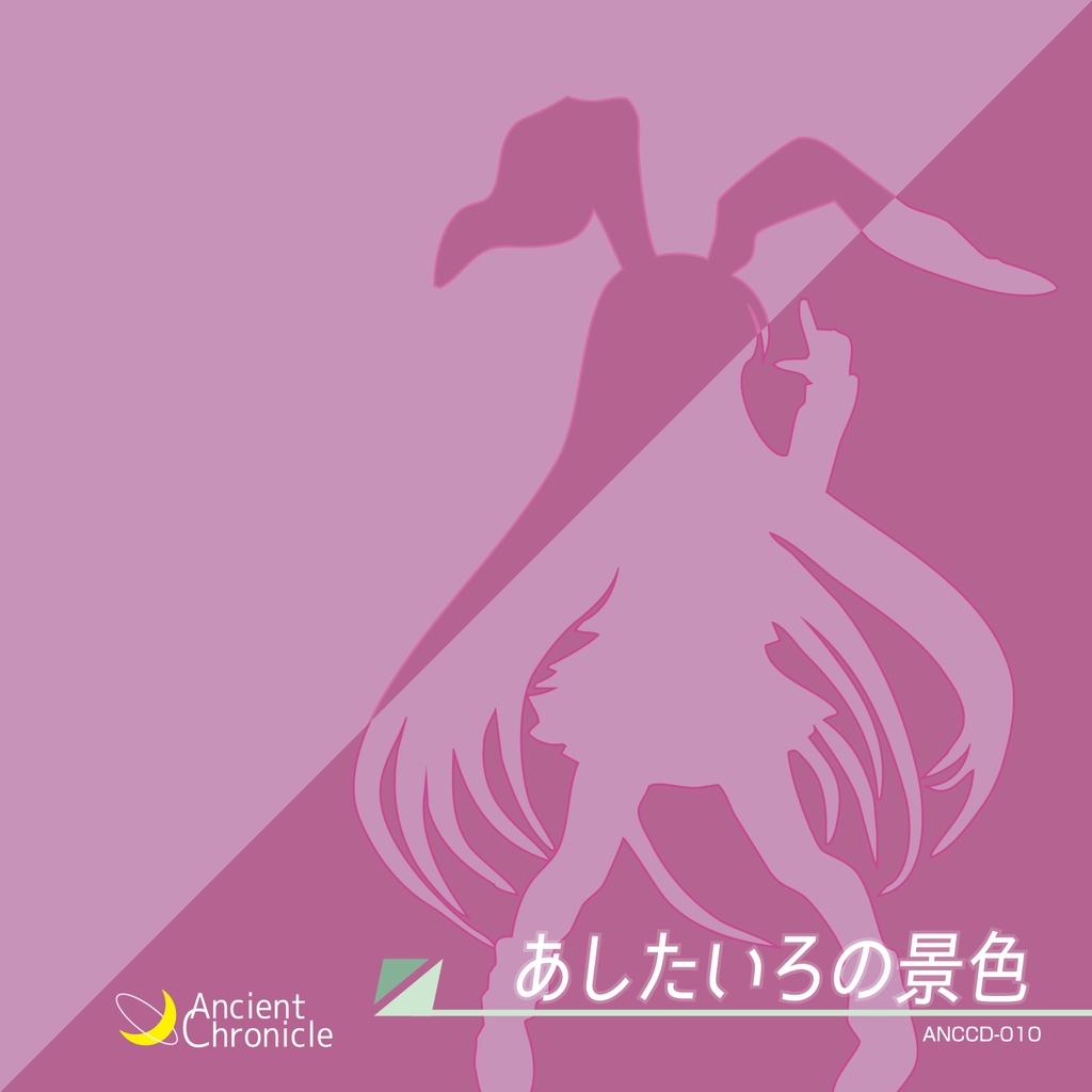 AncientChronicle - あしたいろの景色