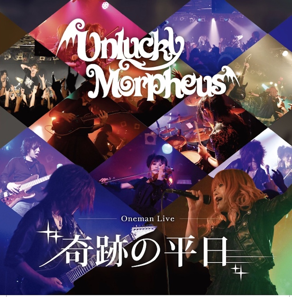 Unlucky Morpheus 奇跡の平日 東方同人音楽流通 Booth店 Booth