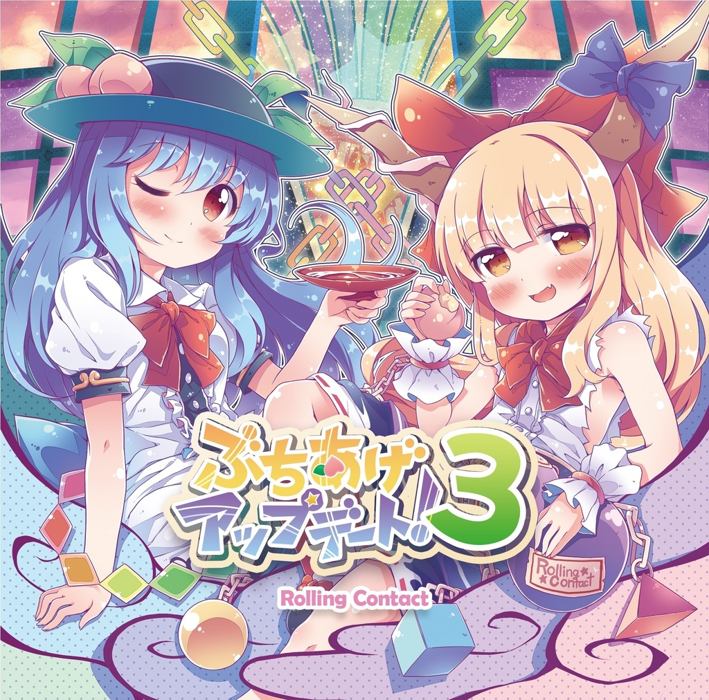 Rolling Contact - ぶちあげアップデート!3
