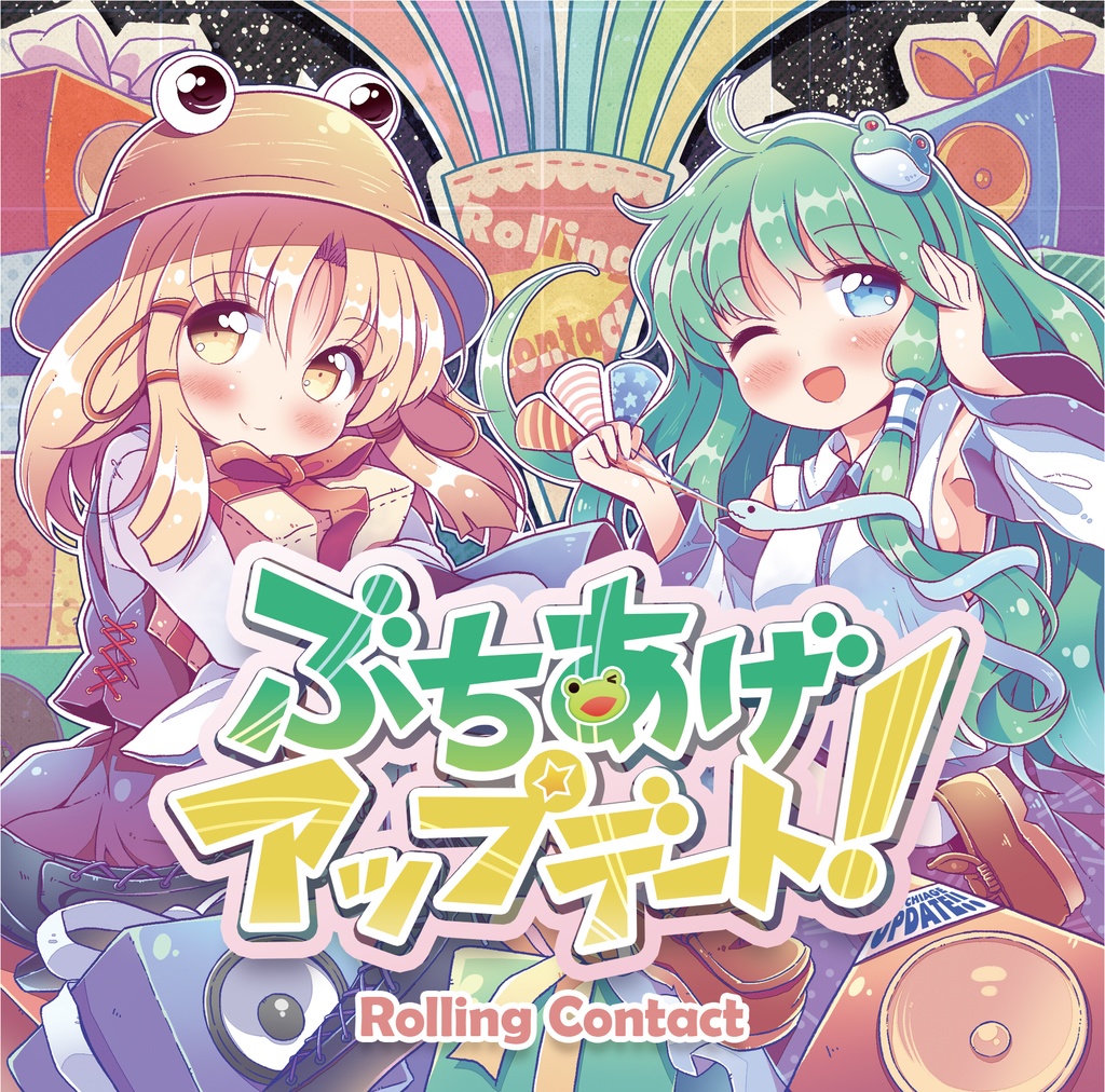 Rolling Contact - ぶちあげアップデート!
