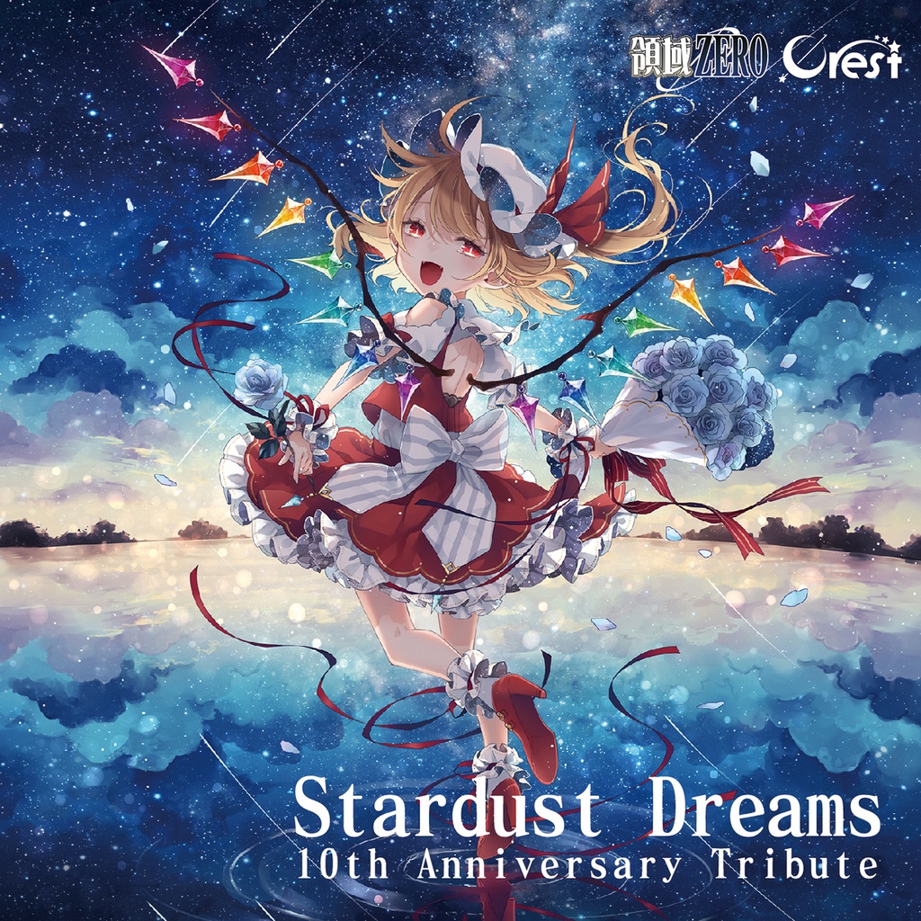 領域ZERO - Stardust Dreams 10th Anniversary Tribute