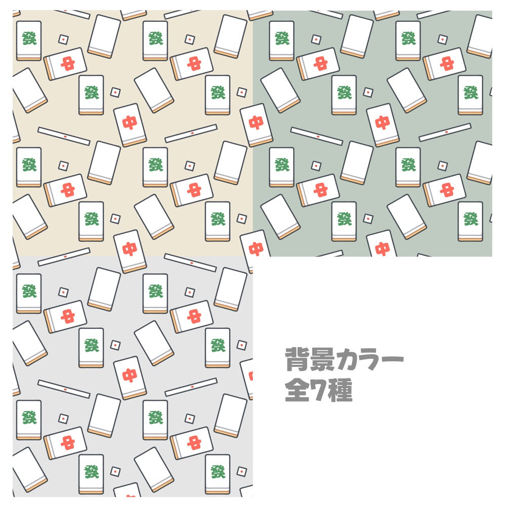 【背景素材】麻雀三元牌パターン背景