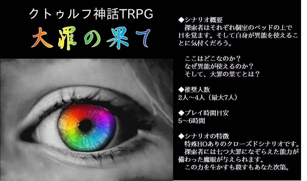 魂の在処【クトゥルフ神話TRPGシナリオ集】