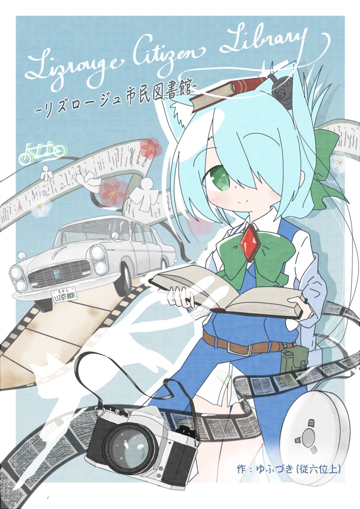 [オリジナル本] Lizrouge Citizen Library