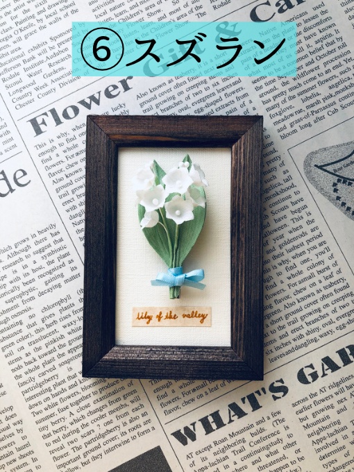 春組🌸布花ブローチ