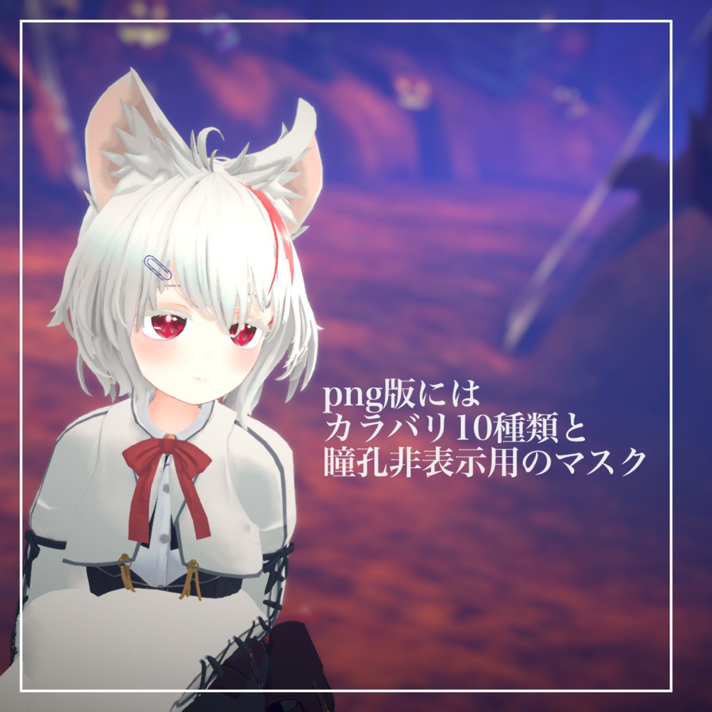 【RadDollV3専用アイテクスチャ】うたかたの錨