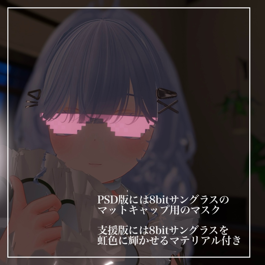 【RadDollV3専用アイテクスチャ】うたかたの錨