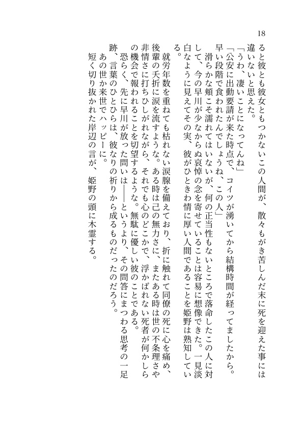 かぎろひ立つ道辺