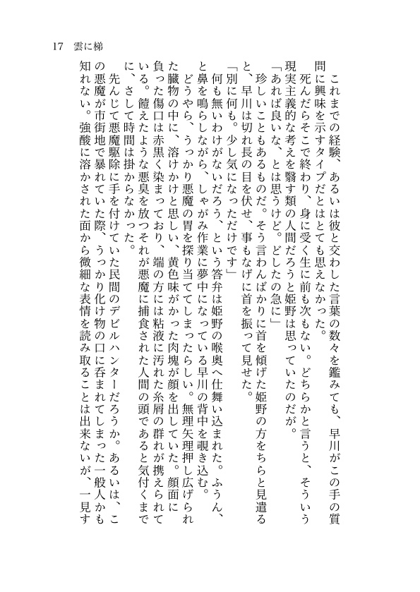 かぎろひ立つ道辺