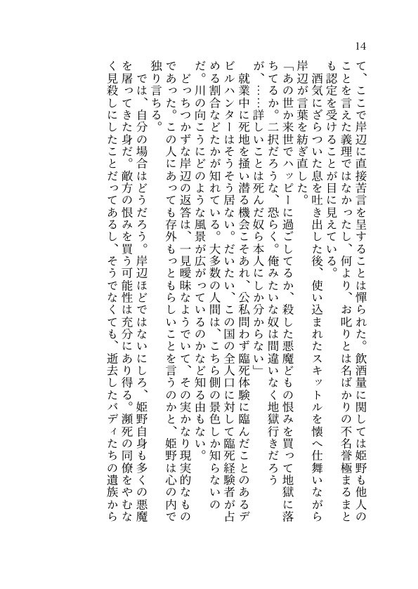 かぎろひ立つ道辺