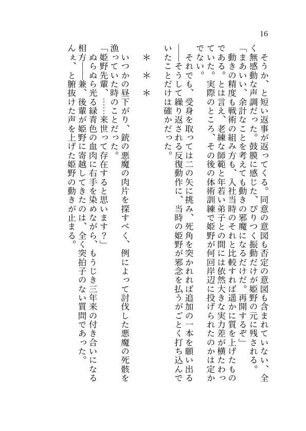 かぎろひ立つ道辺