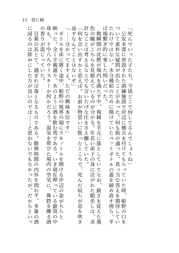 かぎろひ立つ道辺