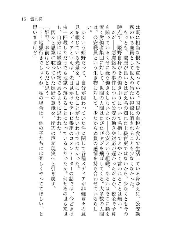 かぎろひ立つ道辺