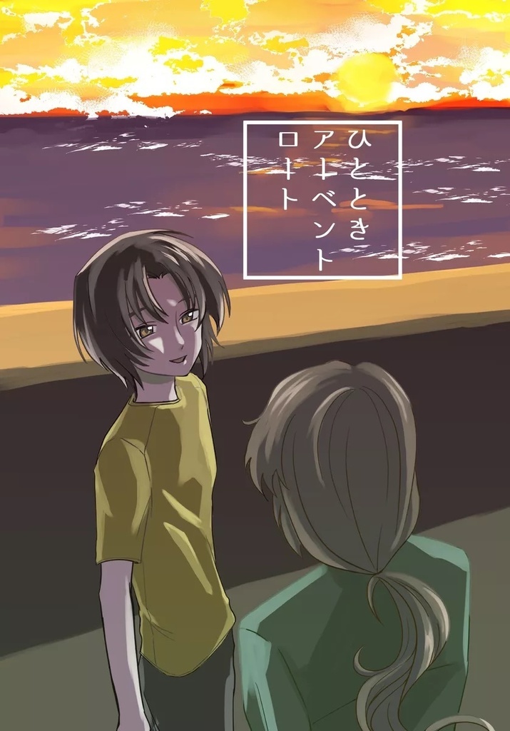 ひとときアーベントロート