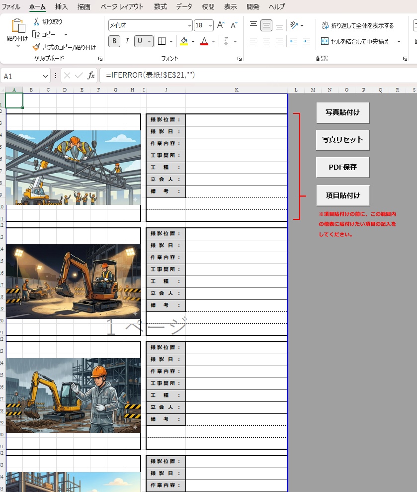 設備工事向け 工事写真台帳Excel ☆200枚一括貼付対応&PDF出力可能☆